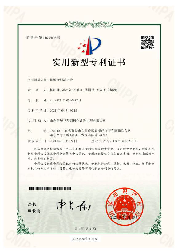 广安正阳钢板仓实用新型专利证书
